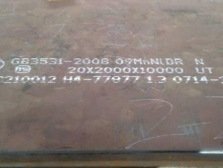 双河低温容器板-09MnNiDR